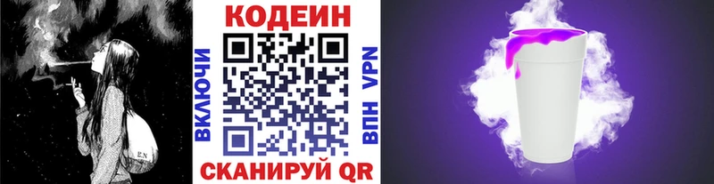 Кодеин напиток Lean (лин) где можно купить Ряжск